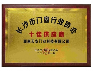 山东十佳供应商